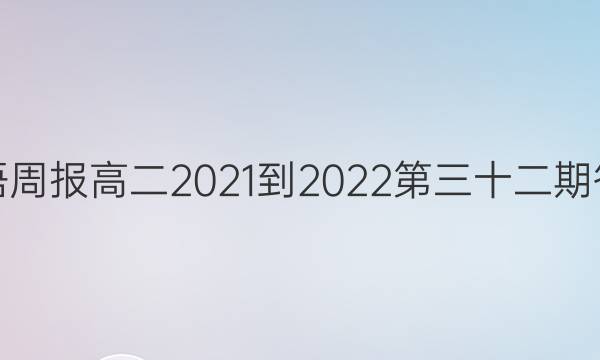 Ӣܱ߶2021-2022ʮڴͼƬ