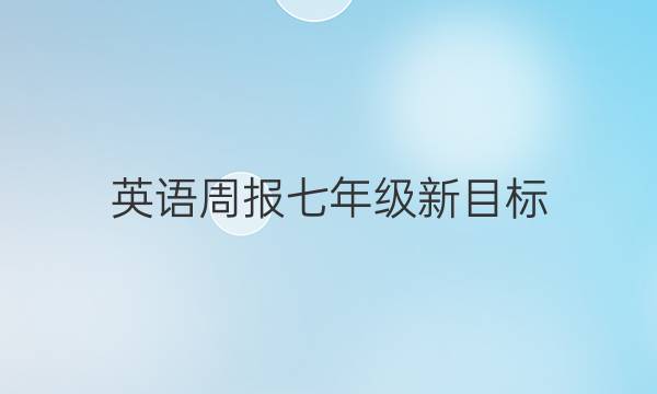 Ӣܱ꼶Ŀ꣨GYQ2020~2021ͼƬ