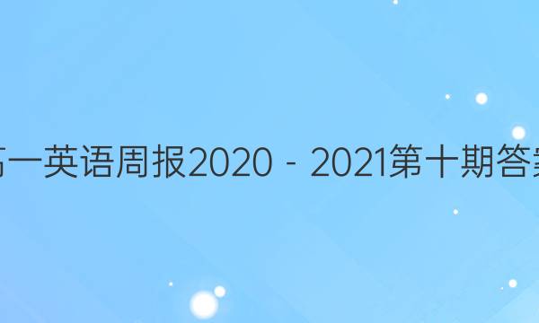 һӢܱ20202021ʮڴͼƬ