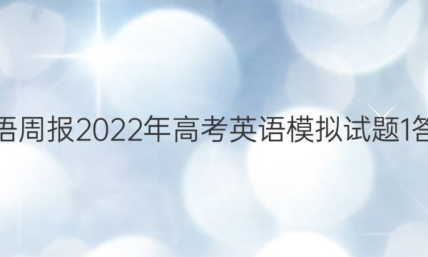 Ӣܱ2022߿Ӣģ1ͼƬ