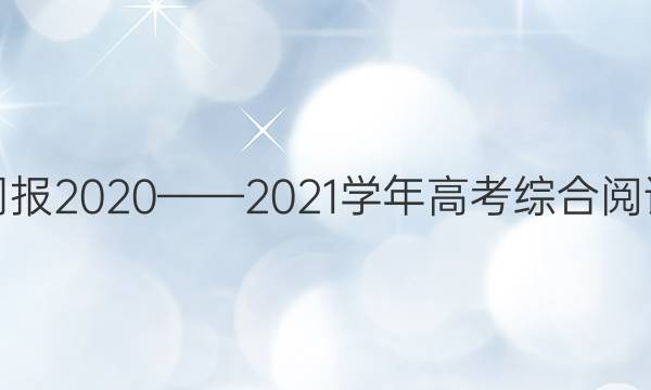 Ӣܱ20202021ѧ߿ۺĶͼƬ