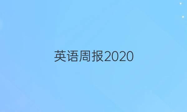 Ӣܱ2020.2021hzͼƬ