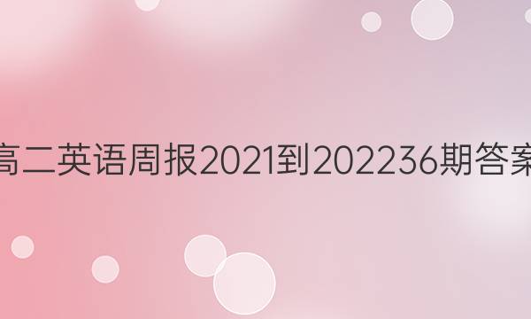 ߶Ӣܱ2021-2022 36ڴͼƬ