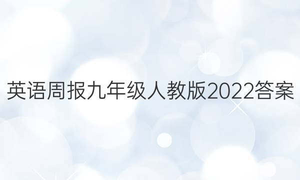 Ӣܱ꼶˽̰2022ͼƬ