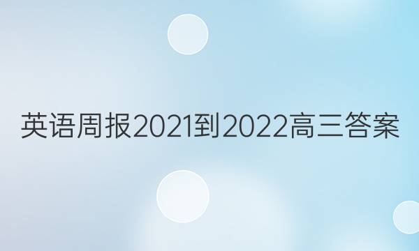 Ӣܱ2021-2022ͼƬ