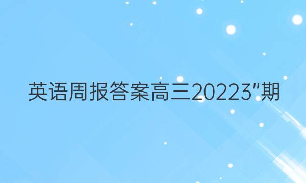 Ӣܱ𰸸2022 3ͼƬ