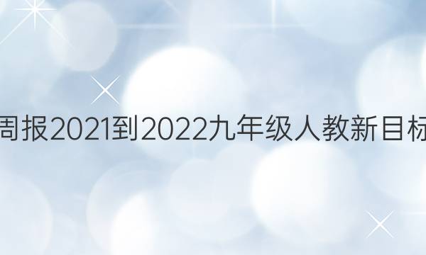 Ӣܱ2021-2022꼶˽ĿͼƬ
