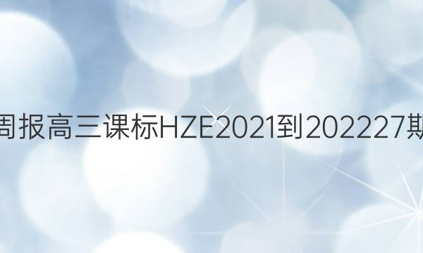 ӢܱαHZE2021-202227ڴͼƬ