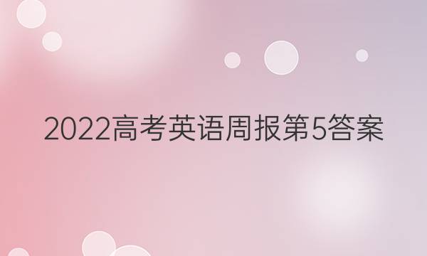 2022߿Ӣܱ5ͼƬ