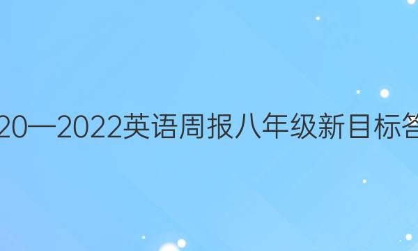 20202022Ӣܱ꼶ĿͼƬ