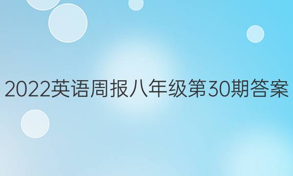 2022Ӣܱ꼶30ڴͼƬ