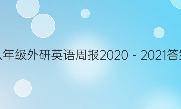 꼶Ӣܱ20202021ͼƬ