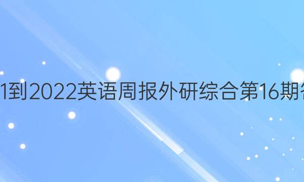2021-2022Ӣܱۺϵ16ڴͼƬ