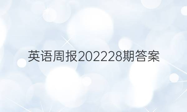 Ӣܱ202228ڴͼƬ