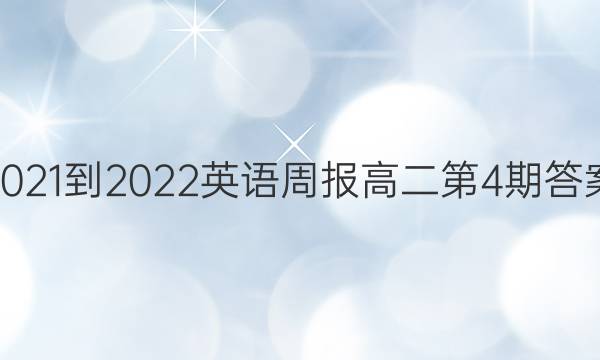 2021-2022Ӣܱ߶4ڴͼƬ