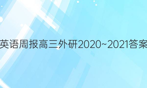 Ӣܱ2020~2021ͼƬ
