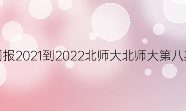 Ӣܱ2021-2022ʦʦڰڴͼƬ