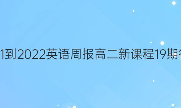 2021-2022Ӣܱ߶¿γ19ڴͼƬ