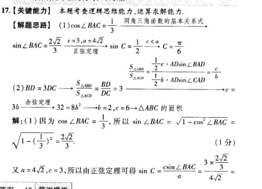 2021-2022年英语周报高三18答案图片