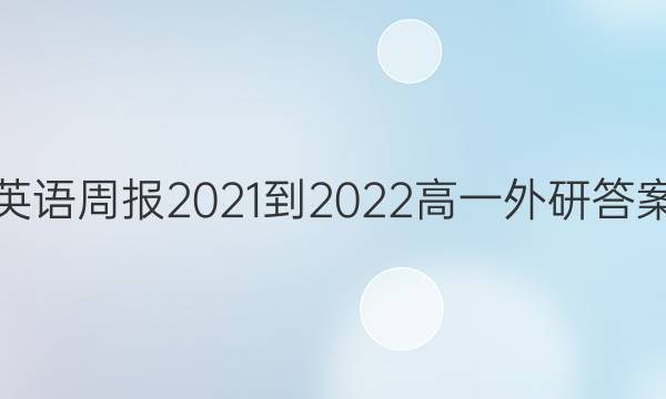 Ӣܱ2021-2022һдͼƬ