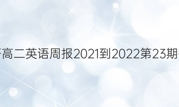 и߶Ӣܱ2021-202223ڴͼƬ
