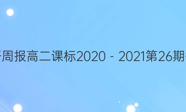 Ӣܱ߶α2020202126ڴͼƬ