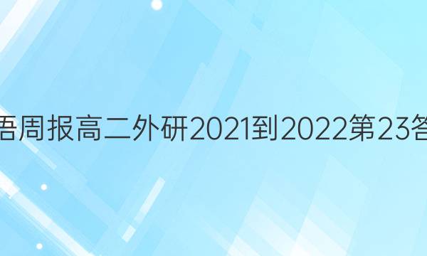 Ӣܱ߶2021-202223ͼƬ