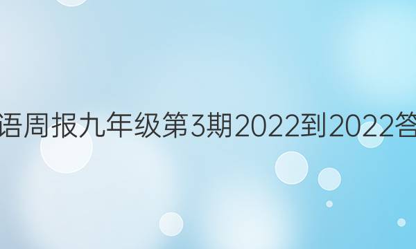 Ӣܱ꼶32022-2022ͼƬ