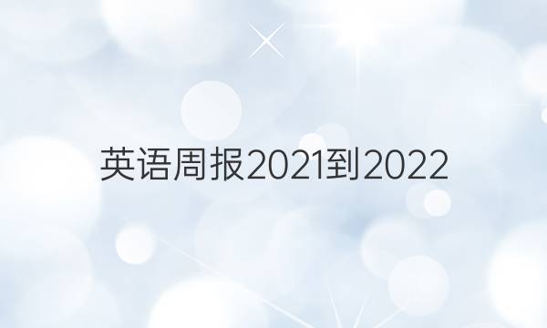 Ӣܱ2021-2022꼶ĿͼƬ