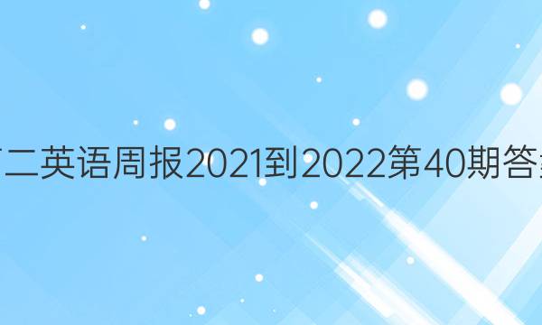 ߶Ӣܱ2021-202240ڴͼƬ