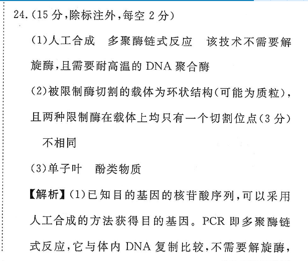 2022-2022英语周报高考第9答案图片