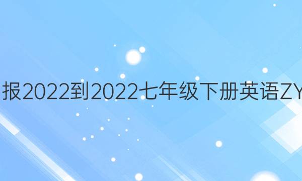 ܱ2022-2022꼶²ӢZYQͼƬ