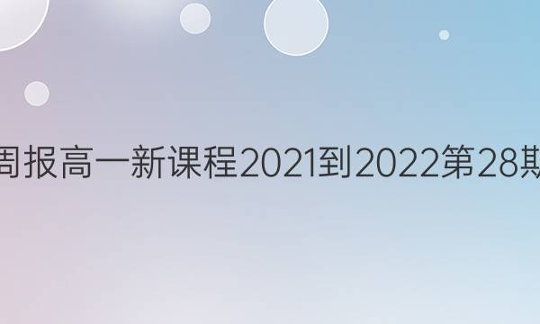 Ӣܱһ¿γ2021-202228ڴͼƬ