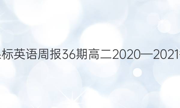 ¿αӢܱ36ڸ߶2020 2021ͼƬ