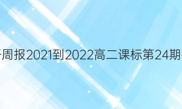 Ӣܱ2021-2022߶α24ڴͼƬ