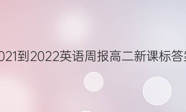 2021-2022Ӣܱ߶¿αͼƬ