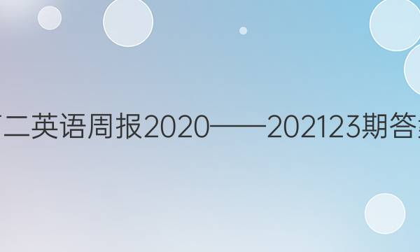߶Ӣܱ20202021 23ڴͼƬ
