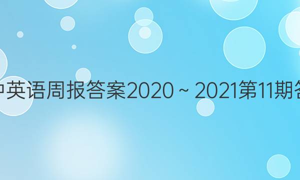 Ӣܱ2020202111ڴͼƬ
