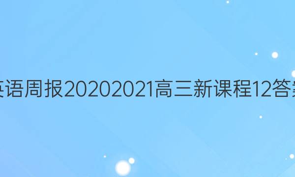 Ӣܱ20202021¿γ12ͼƬ