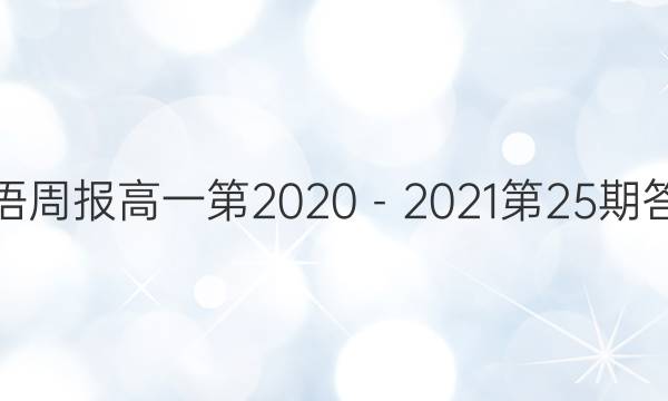 Ӣܱһ2020202125ڴͼƬ