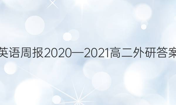 Ӣܱ20202021߶дͼƬ
