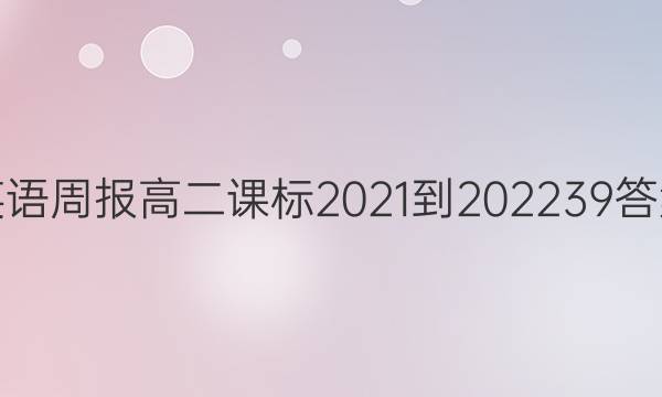 Ӣܱ߶α2021-2022 39ͼƬ