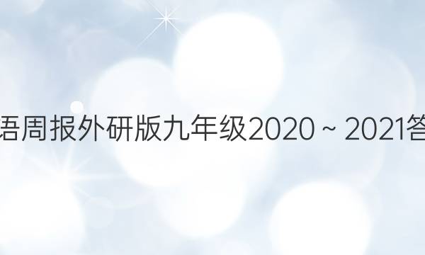 Ӣܱа꼶20202021ͼƬ