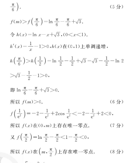2021-2022高三英语周报第十一期答案图片