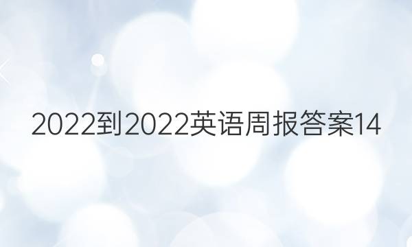 2022-2022Ӣܱ14ͼƬ