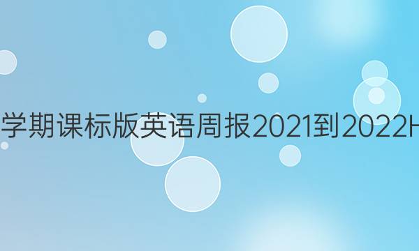߶ѧڿαӢܱ2021-2022HZͼƬ
