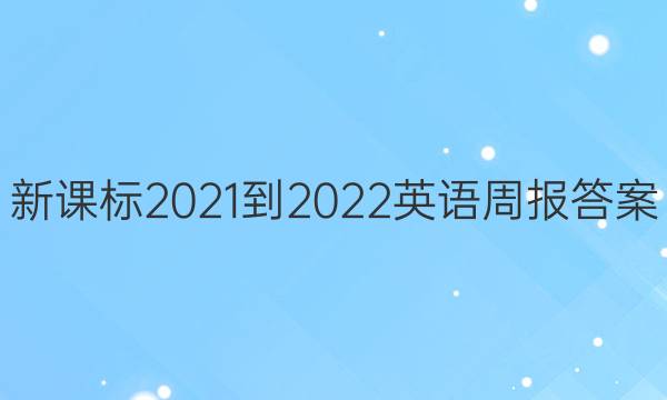¿α2021-2022ӢܱͼƬ