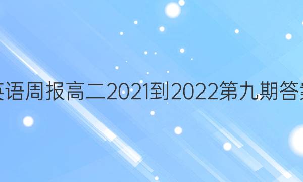Ӣܱ߶2021-2022ھڴͼƬ