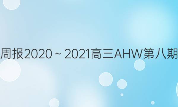 Ӣܱ20202021AHWڰڴͼƬ