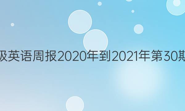 꼶Ӣܱ2020굽202130ڴͼƬ